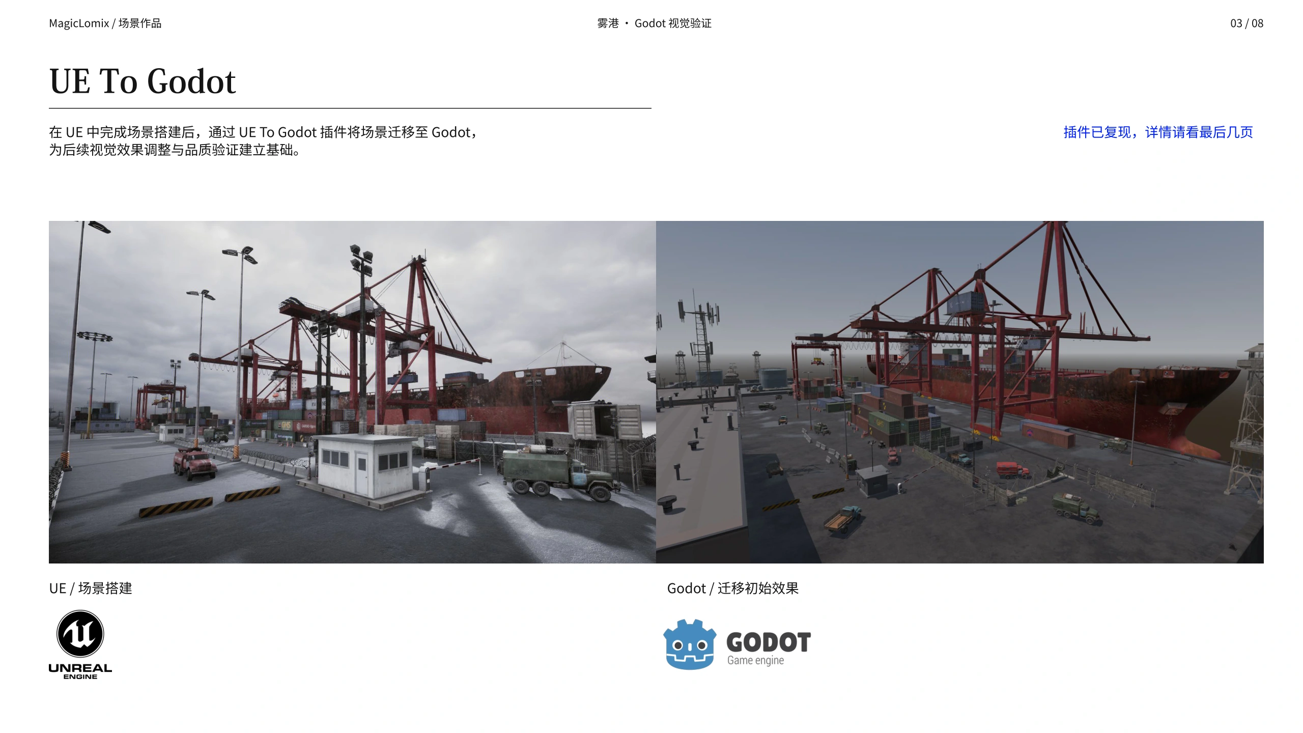 雾港 / UE To Godot · 引擎验证