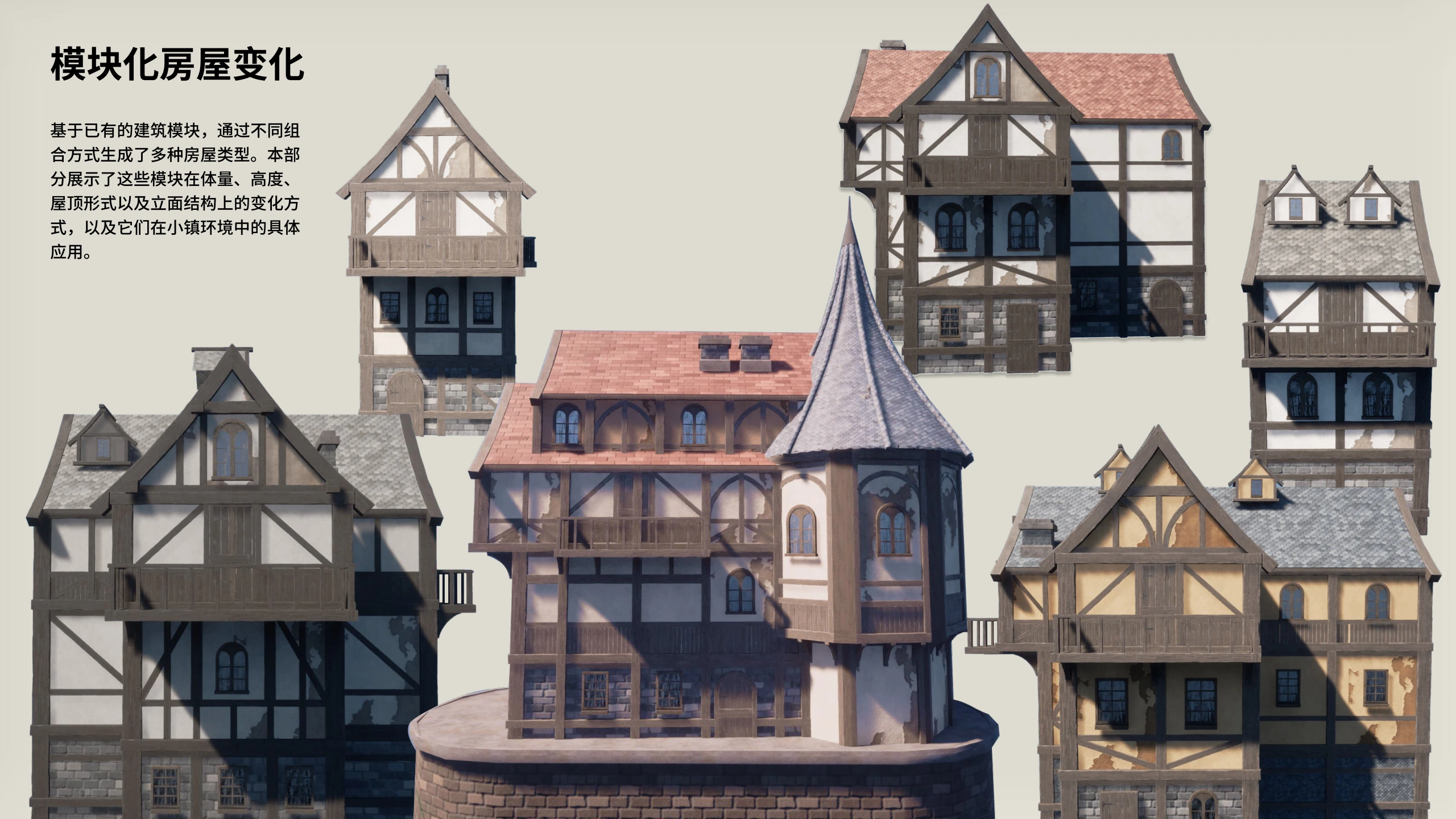 Town at Dusk / 模块化房屋变化