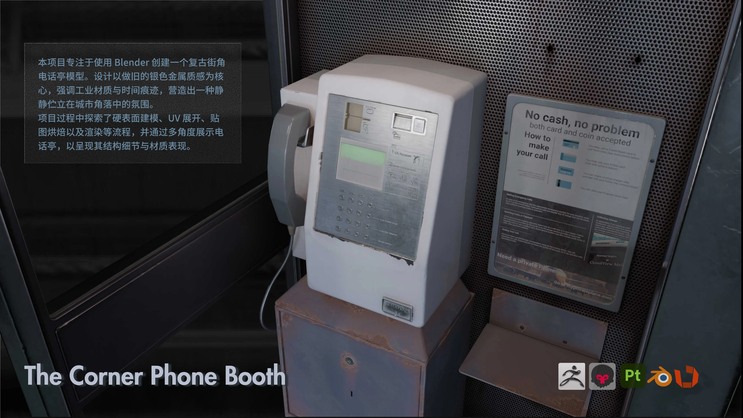 街角电话亭 / 项目介绍